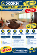 Продава ЕТАЖ ОТ КЪЩА, гр. Перник, Център, снимка 1