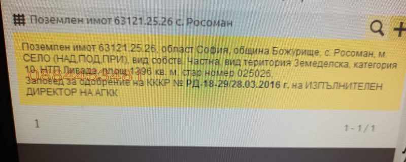 Продава ПАРЦЕЛ, с. Росоман, област София област, снимка 2 - Парцели - 53124340