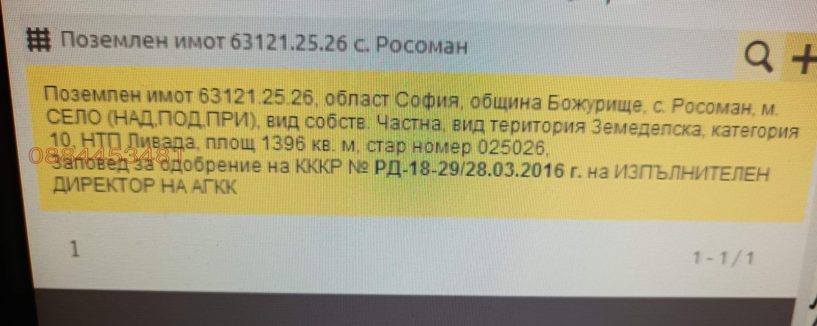 Продава ПАРЦЕЛ, с. Росоман, област София област, снимка 2 - Парцели - 54100232
