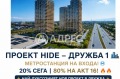 Продава  2-стаен град София , Дружба 1 , 80 кв.м | 19265170 - изображение [6]