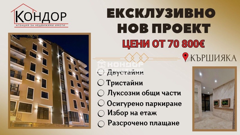 Продава 2-СТАЕН, гр. Пловдив, Кършияка, снимка 1 - Aпартаменти - 49168843