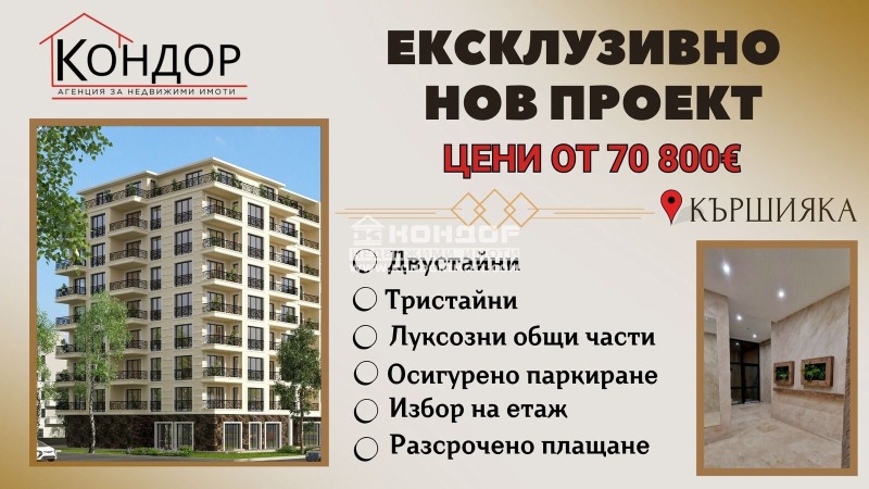 Продава  2-стаен град Пловдив , Кършияка , 69 кв.м | 38994037