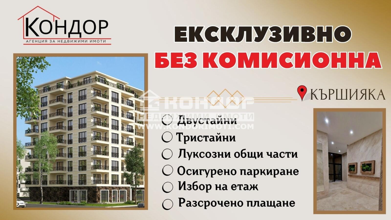 Продава 2-СТАЕН, гр. Пловдив, Кършияка
