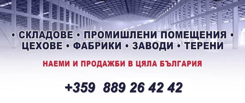 Продава СКЛАД, гр. Стара Загора, Индустриална зона - запад, снимка 1 - Складове - 47091650