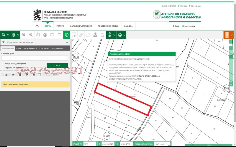Продава ПАРЦЕЛ, гр. София, с. Подгумер