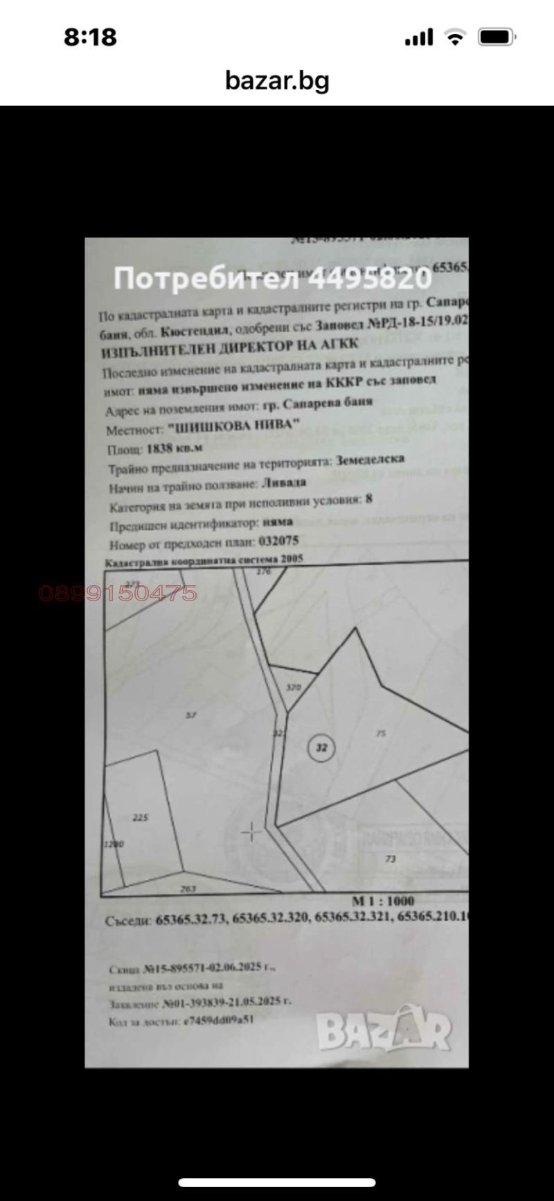 Продава ПАРЦЕЛ, гр. Сапарева баня, област Кюстендил