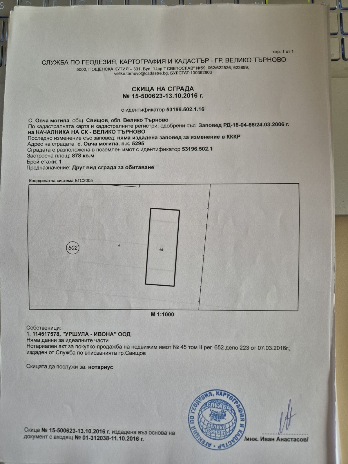Продава ПАРЦЕЛ, с. Овча могила, област Велико Търново, снимка 2 - Парцели - 54839918