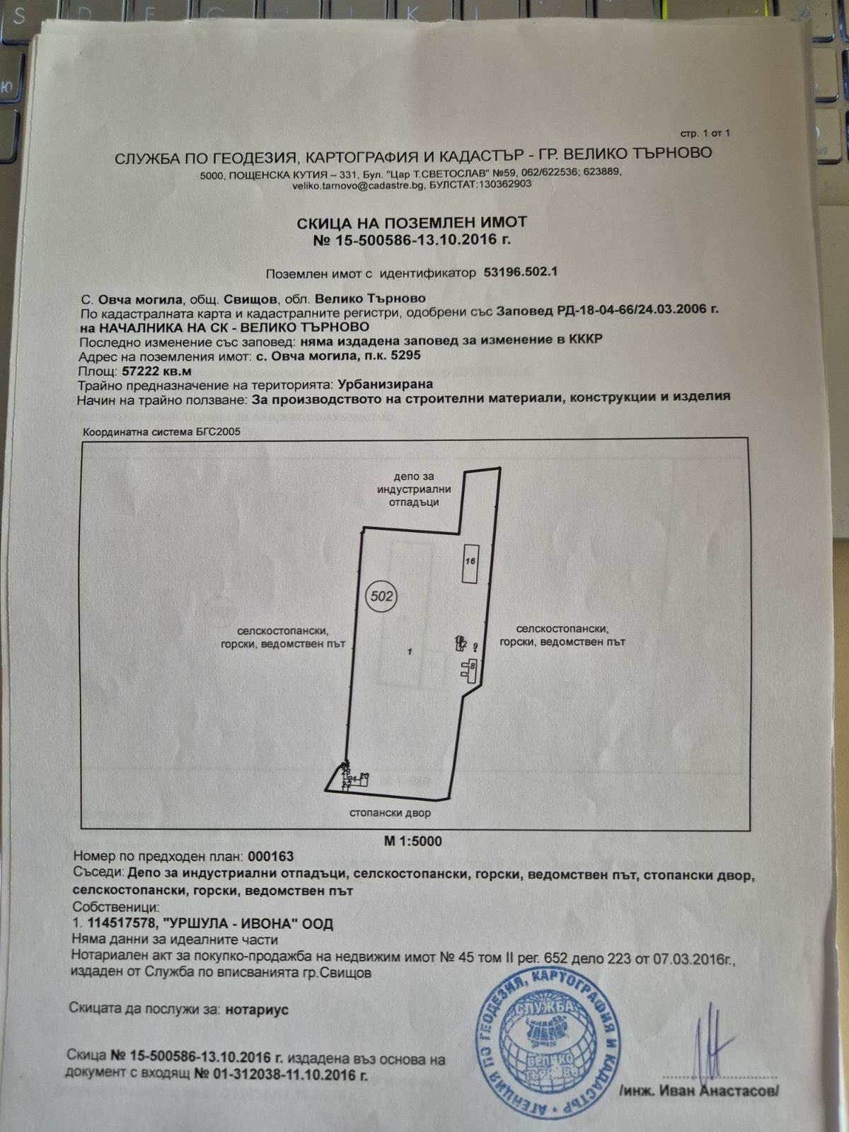 Продава ПАРЦЕЛ, с. Овча могила, област Велико Търново, снимка 3 - Парцели - 54839918