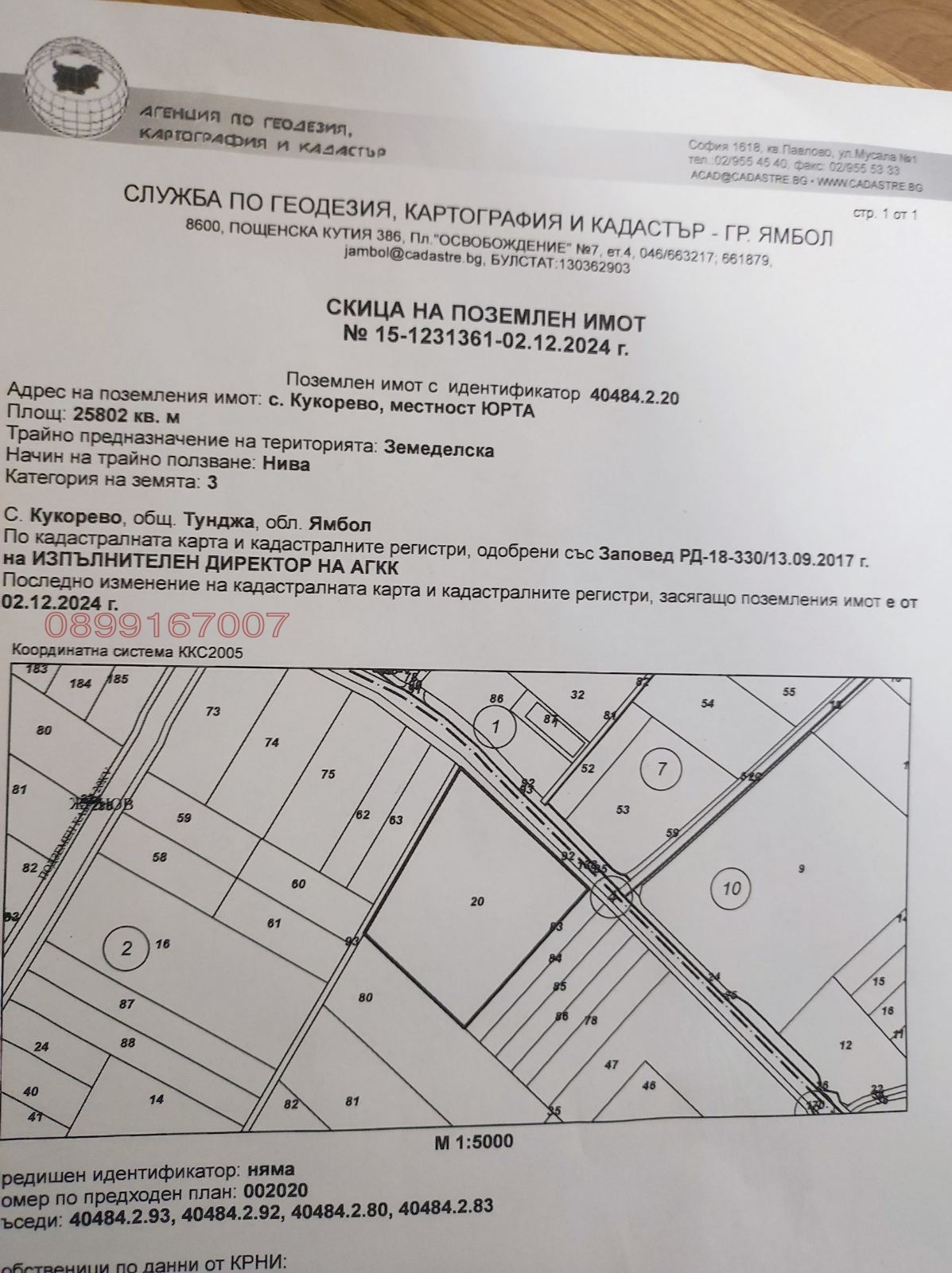 Продава ПАРЦЕЛ, с. Кукорево, област Ямбол