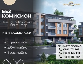 2 soveværelser Belomorski, Plovdiv