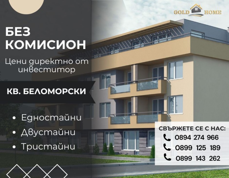 Til salgs  2 soverom Plovdiv , Belomorski , 98 kvm | 84196124
