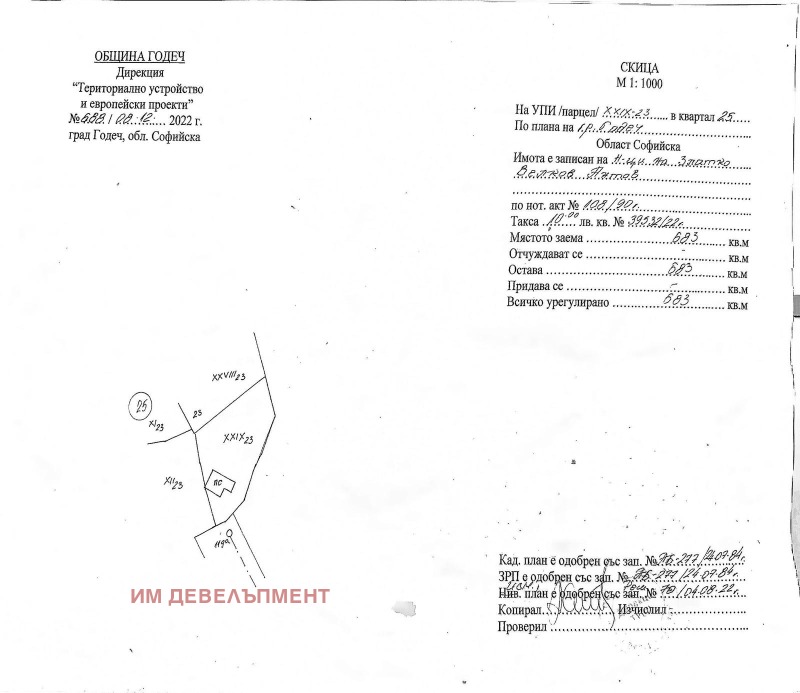 Продава ПАРЦЕЛ, гр. Годеч, област София област, снимка 7 - Парцели - 52144397