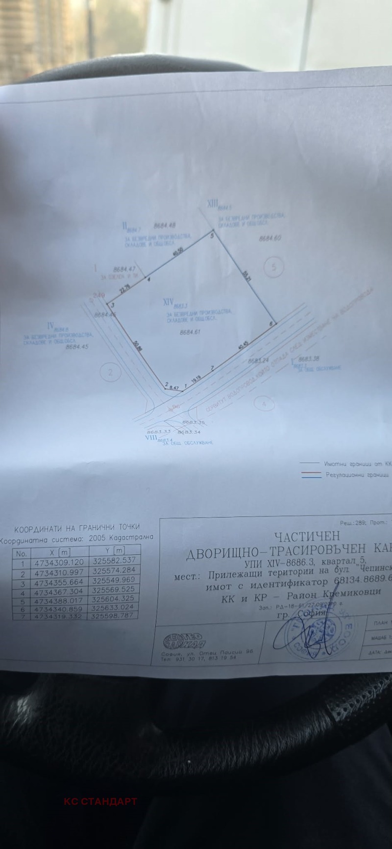 Продава ПАРЦЕЛ, гр. София, Кремиковци, снимка 2 - Парцели - 52875276