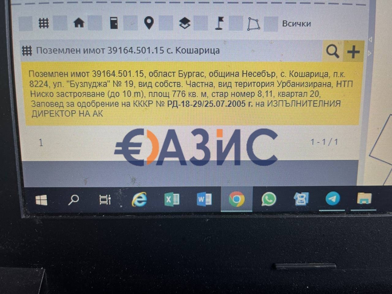 Продава ПАРЦЕЛ | Imot.bg — изображение 2