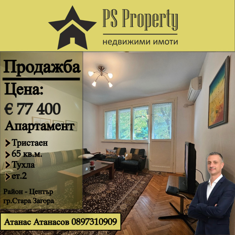 En venta  2 dormitorios Stara Zagora , Tsentar , 65 metros cuadrados | 58455004