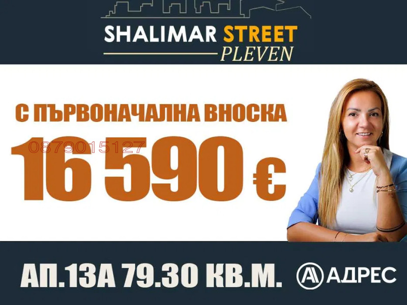 Te koop  1 slaapkamer Pleven , Druzjba 1 , 79 m² | 76244532