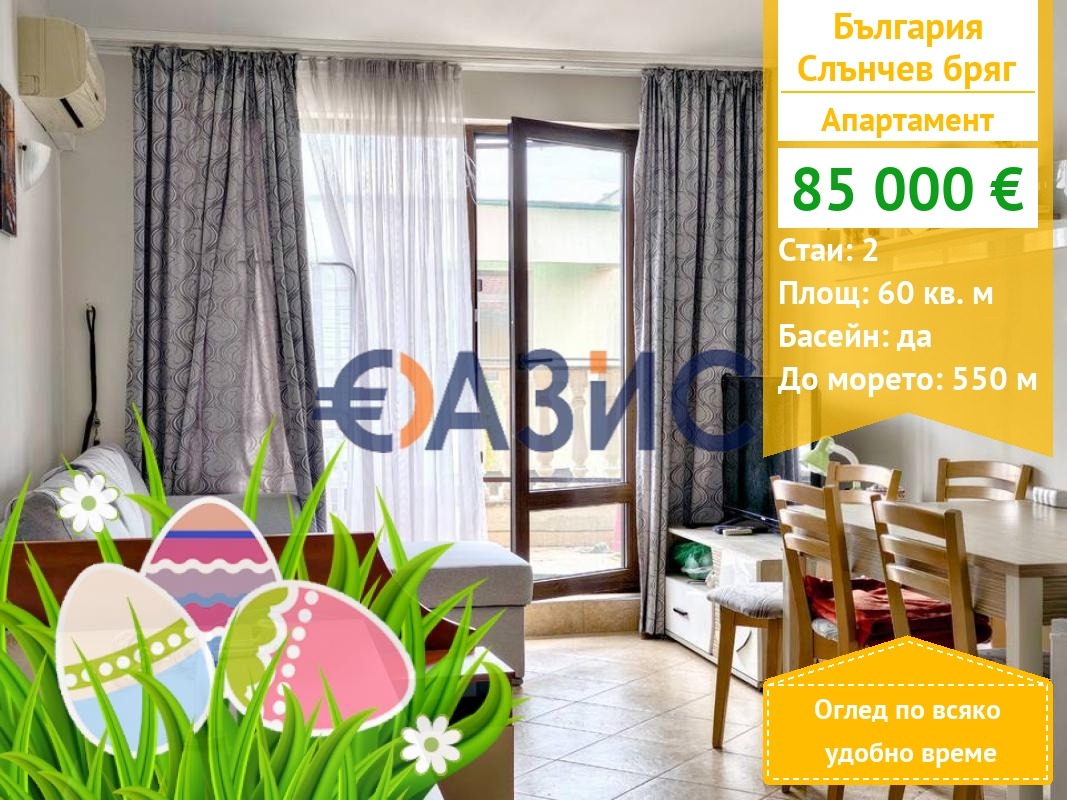 Продава 2-СТАЕН, к.к. Слънчев бряг, област Бургас