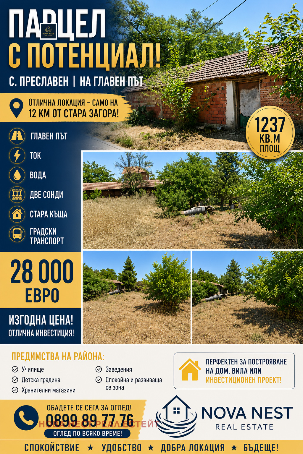 Продава КЪЩА, с. Преславен, област Стара Загора
