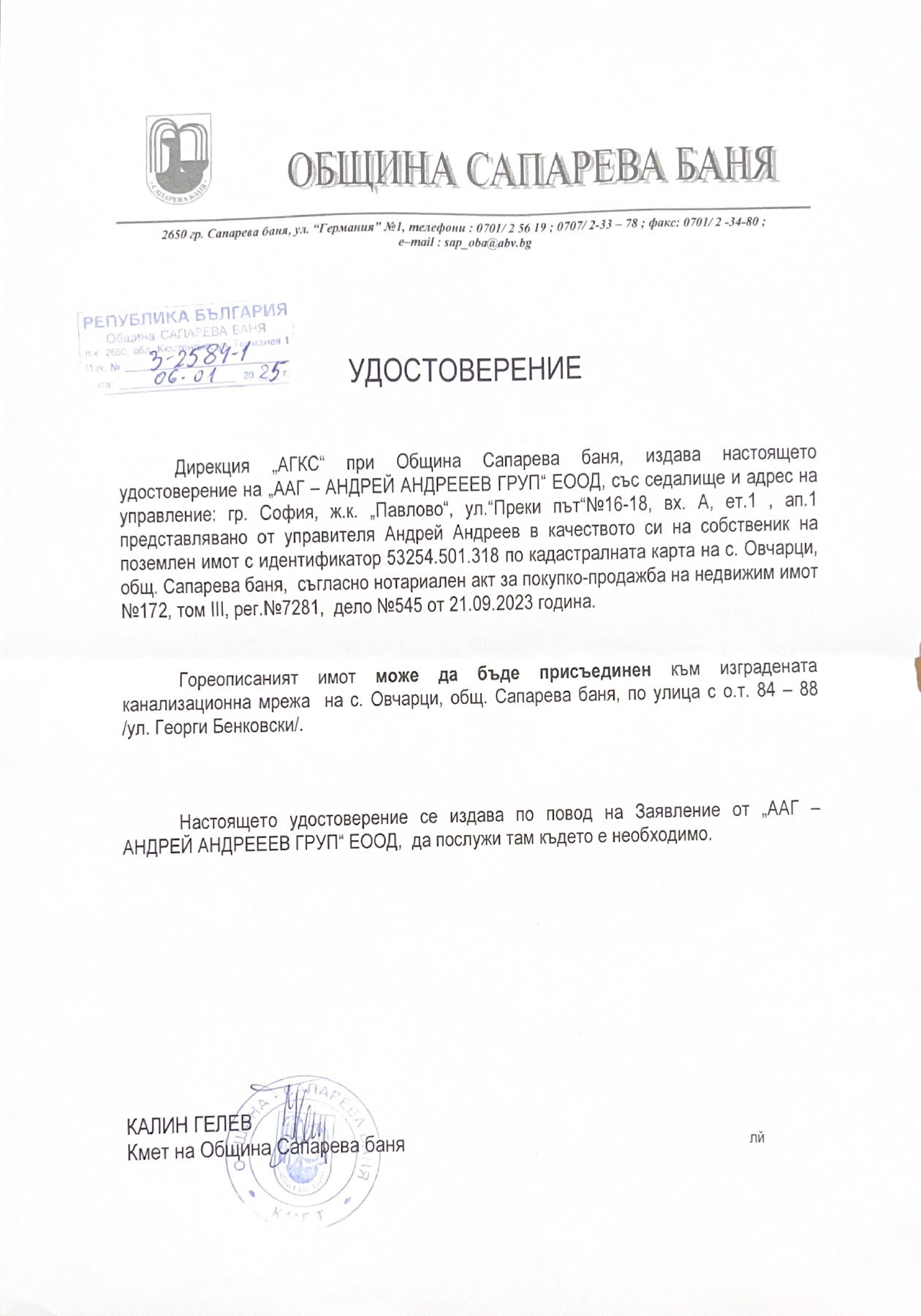 Продава ПАРЦЕЛ, гр. Сапарева баня, област Кюстендил, снимка 9 - Парцели - 55269188