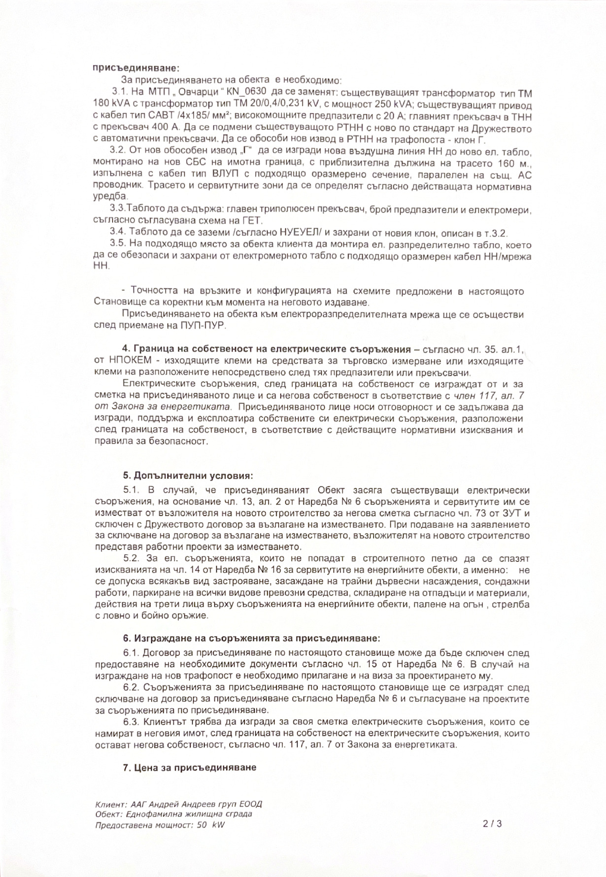 Продава ПАРЦЕЛ, гр. Сапарева баня, област Кюстендил, снимка 11 - Парцели - 55269188