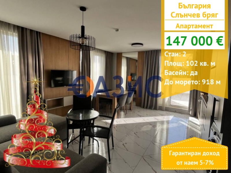 Продава 2-СТАЕН, област Бургас, к.к. Слънчев бряг • 152000 € / 297286.16 лв. • 48991674 1