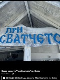 Продава КЪЩА, област Бургас, гр. Китен • 750000 € / 1466872.50 лв. • 78758416 11