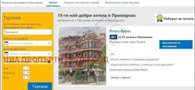 Hotel Primorsko, regione Burgas