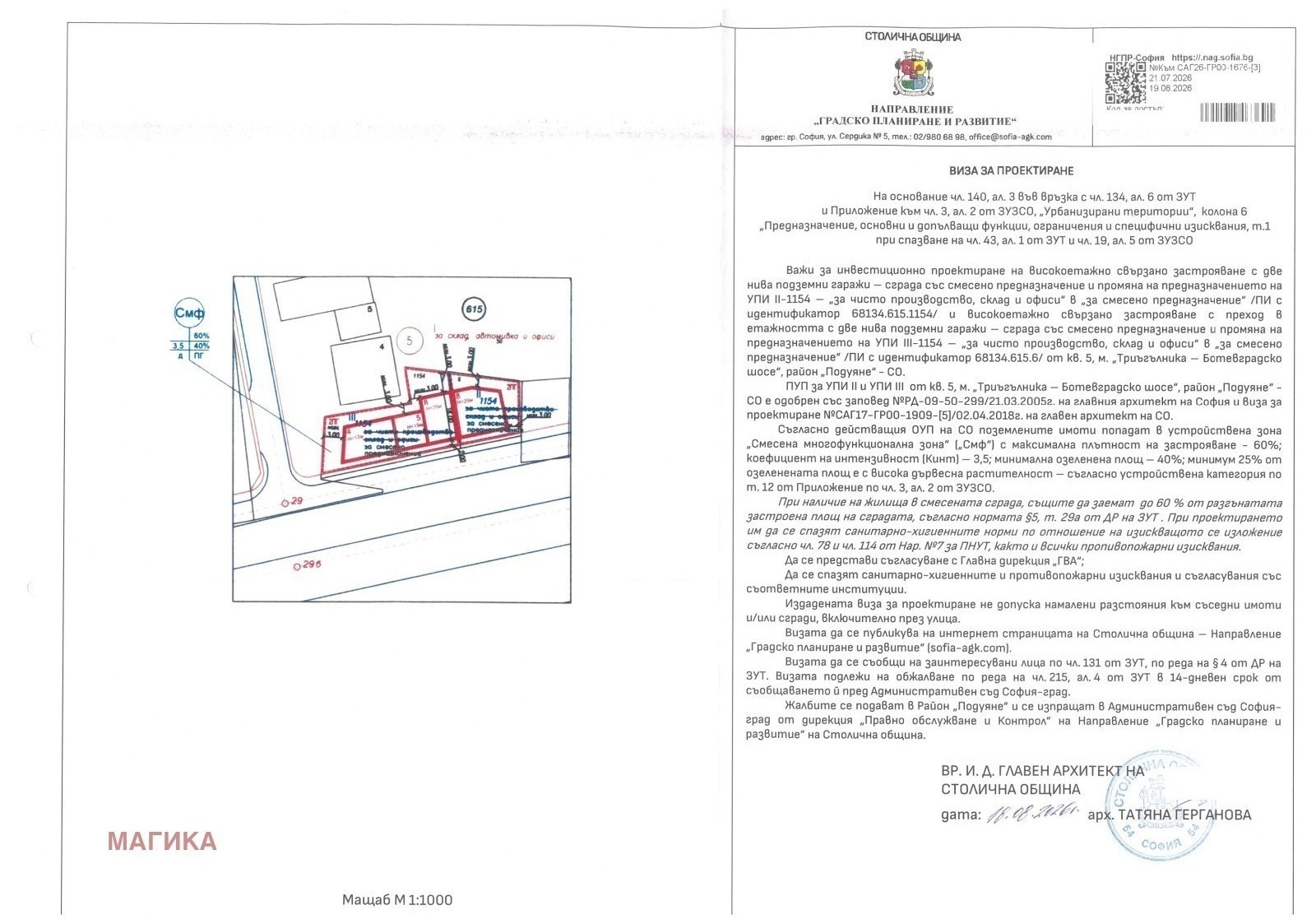 Продава ПАРЦЕЛ, гр. София, Подуяне, снимка 9 - Парцели - 55686548