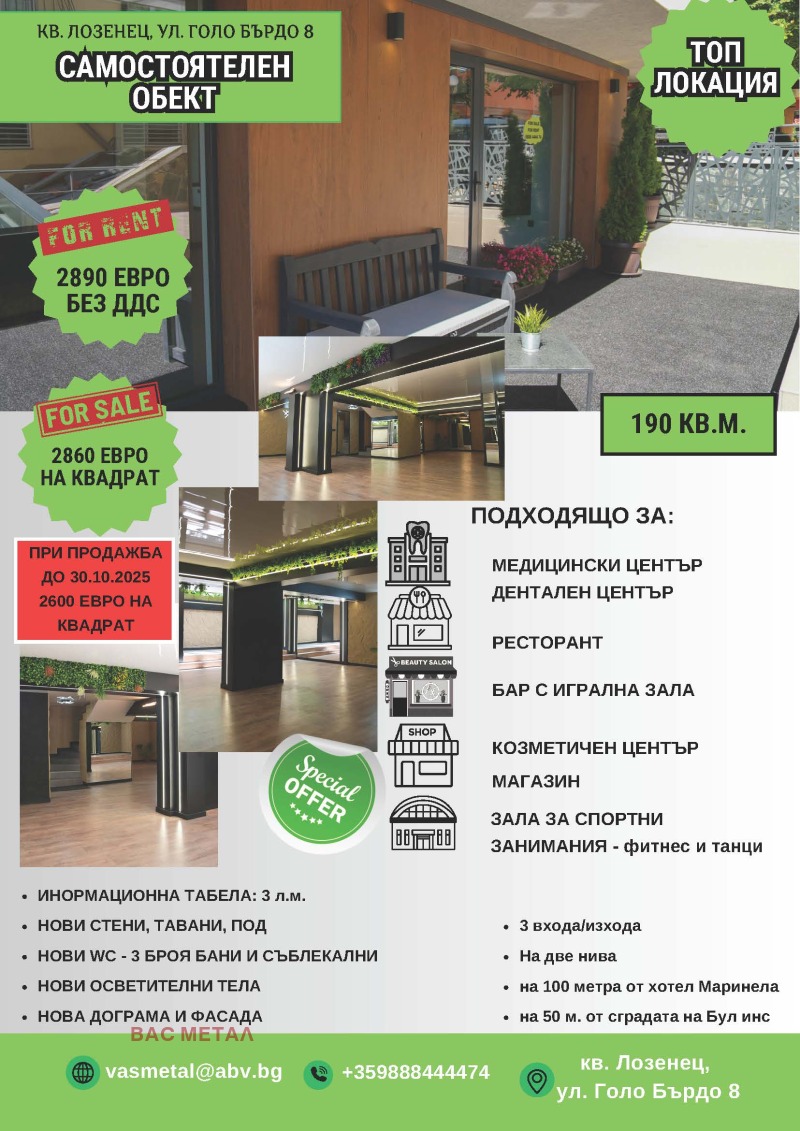 Myytävänä  Baari; Kahvila Sofia , Lozenets , 190 neliömetriä | 37352658