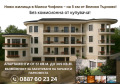 Продава 3-СТАЕН, с. Малки чифлик, област Велико Търново, снимка 2