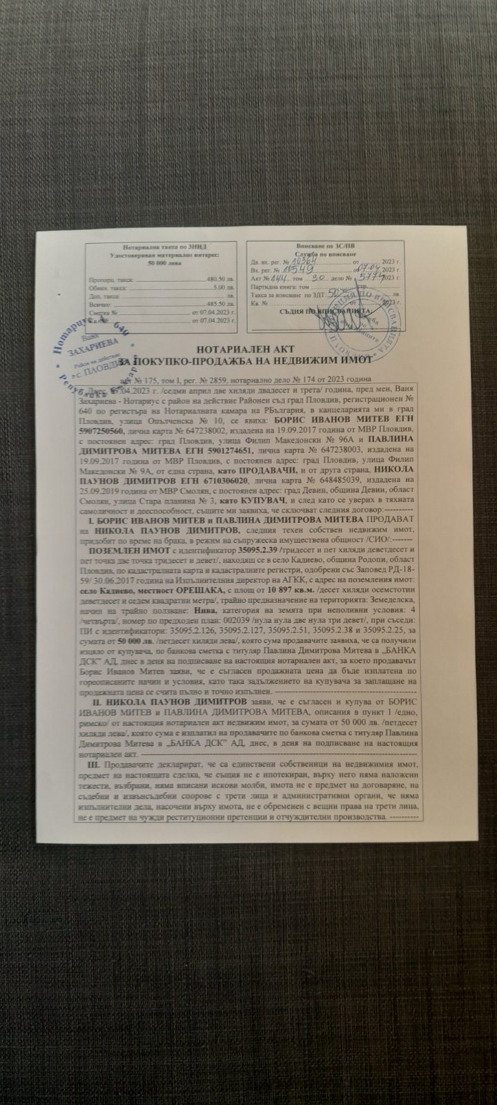 На продаж  Сюжет область Пловдив , Кадиево , 10897 кв.м | 76908983 - зображення [2]