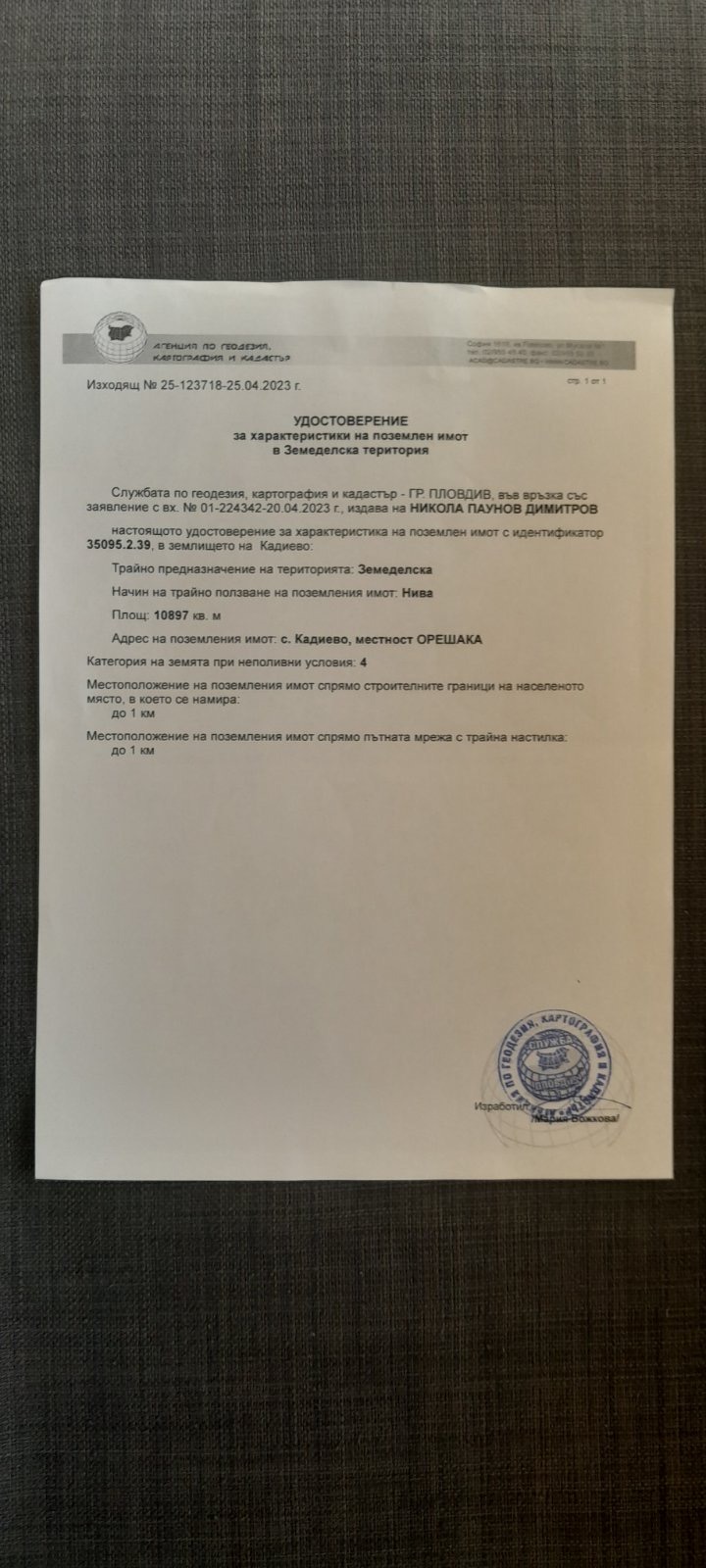 На продаж  Сюжет область Пловдив , Кадиево , 10897 кв.м | 76908983 - зображення [4]