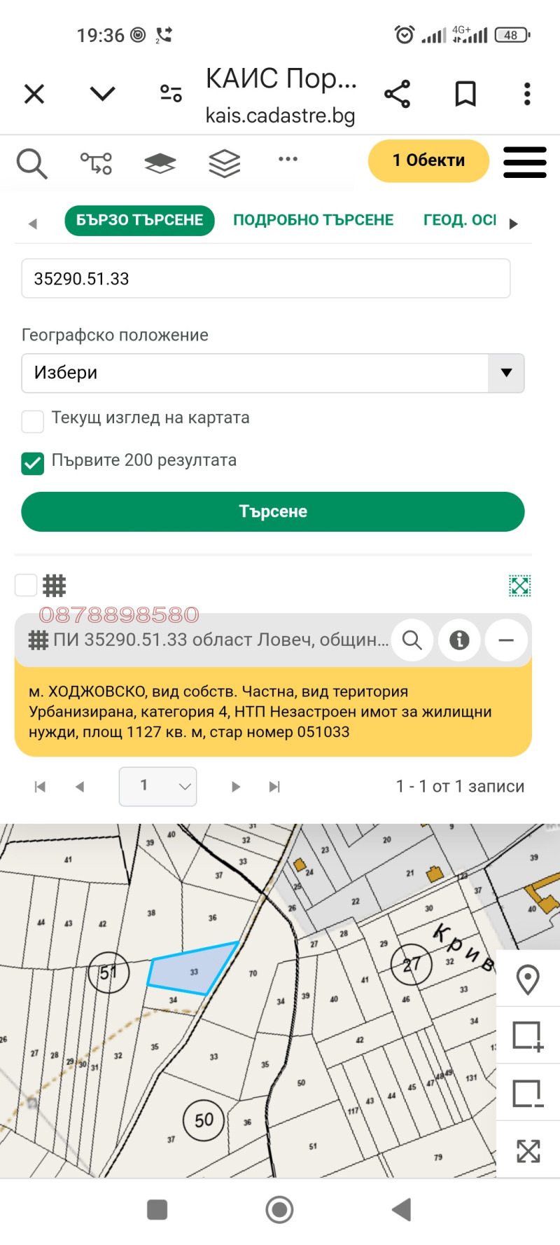 Продава ПАРЦЕЛ, гр. Троян, област Ловеч, снимка 3 - Парцели - 52779181