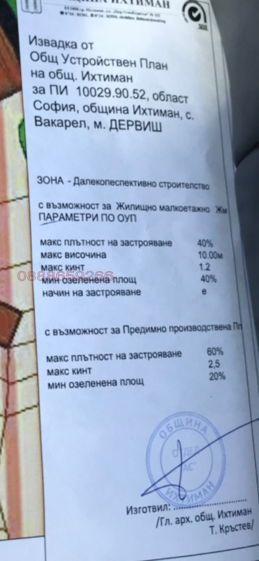 Продава ПАРЦЕЛ, с. Вакарел, област София област, снимка 8 - Парцели - 54959580