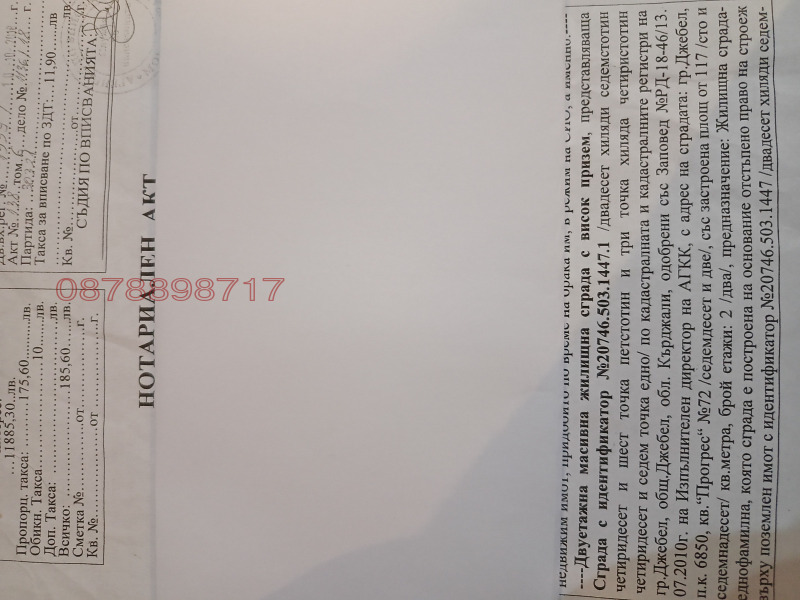 Продава КЪЩА, гр. Джебел, област Кърджали