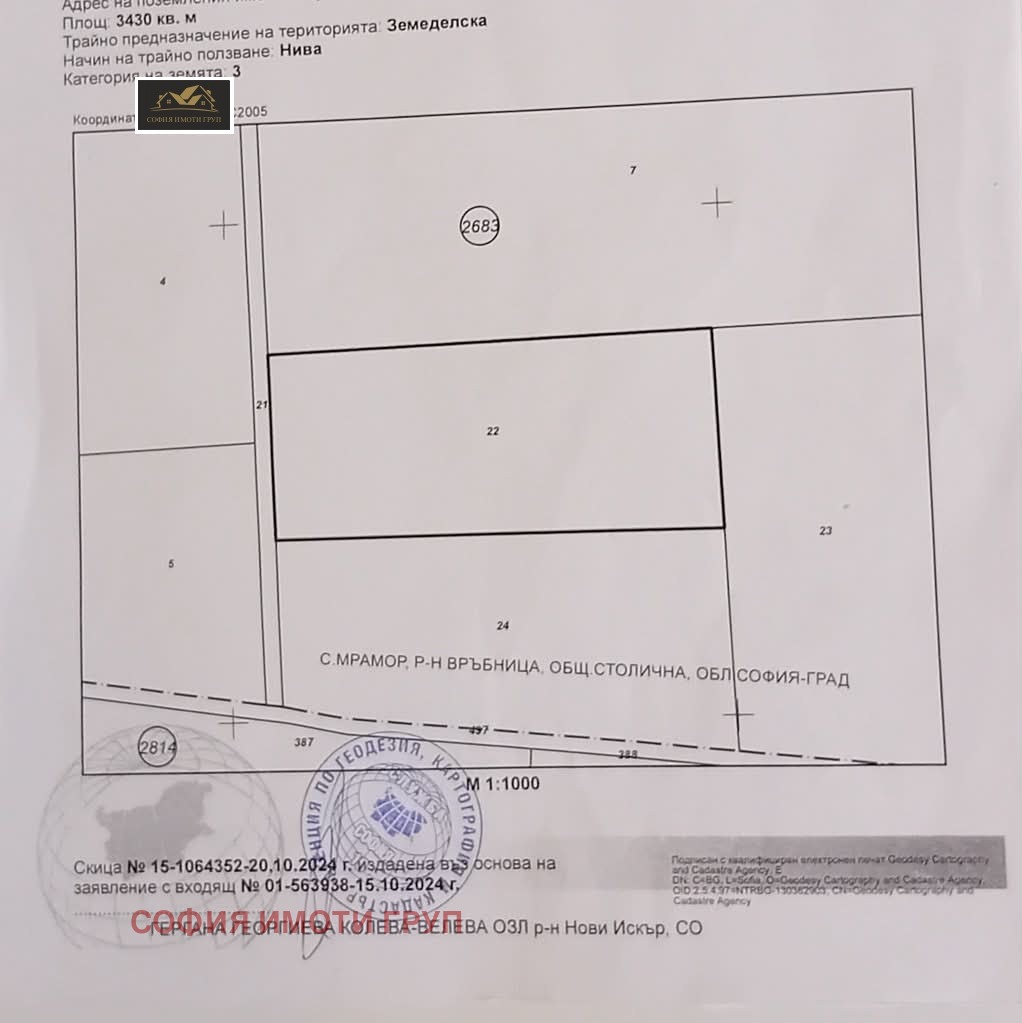 Продава  Земеделска земя област София , с. Мрамор , 3.5 дка | 78447605