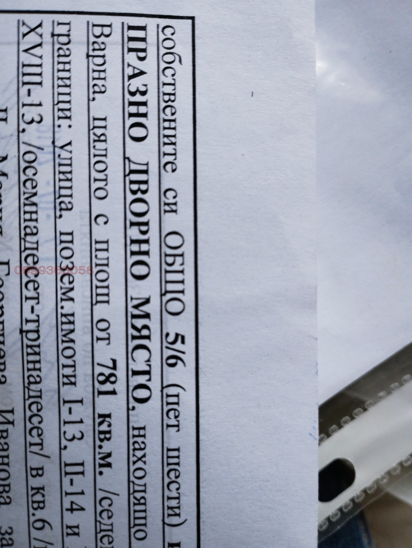 Продава ПАРЦЕЛ, с. Неофит Рилски, област Варна, снимка 2 - Парцели - 54149874