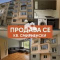 Продава 3-СТАЕН, град Пловдив, Христо Смирненски • 139914 € • 88303700 — Holmes.bg