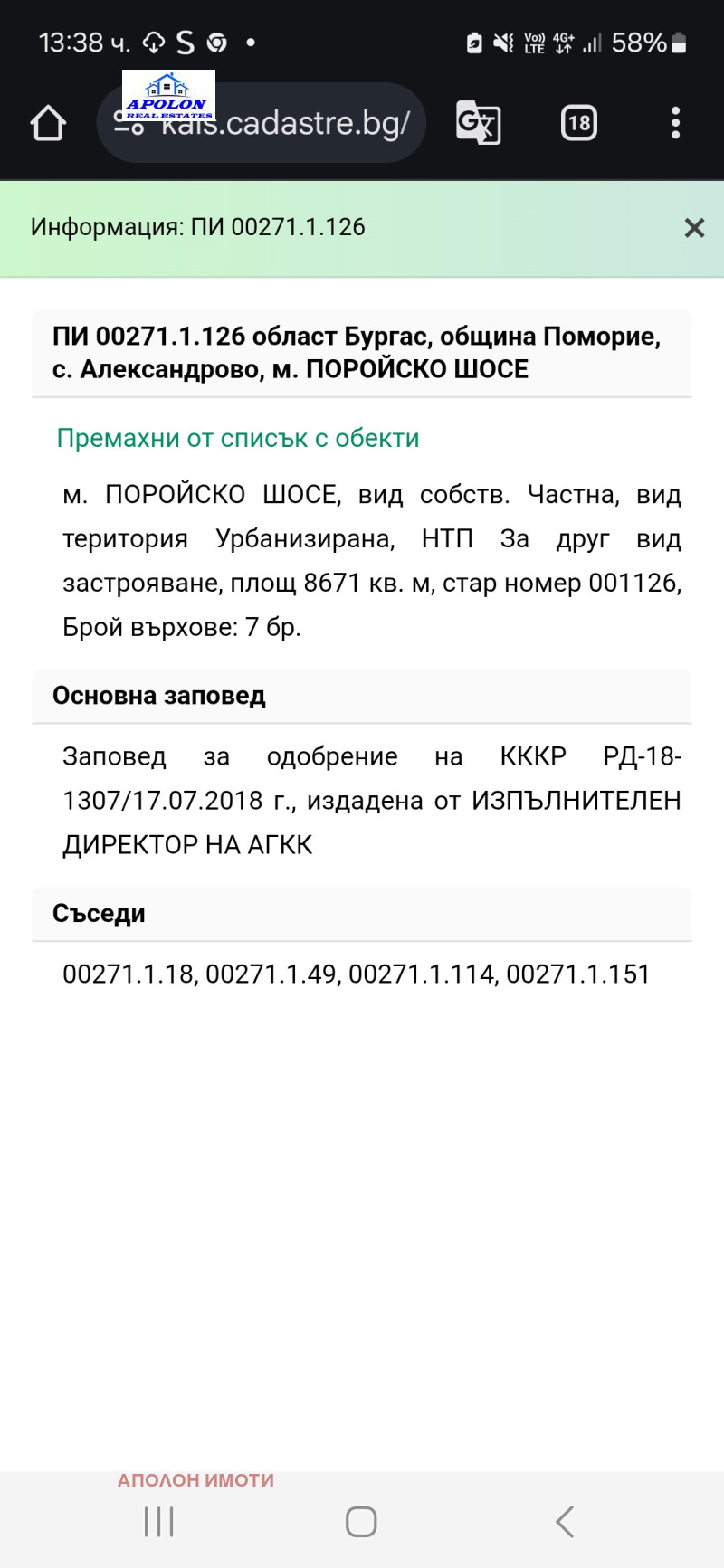 Продава ПАРЦЕЛ в област Бургас, с. Александрово - 8671 кв.м / 31 000 € » 60 630.73 лв., АПОЛОН ИМОТИ