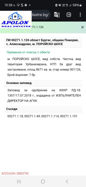 Οικόπεδο Αλεκσανδροβο, περιοχή Μπουργκάς