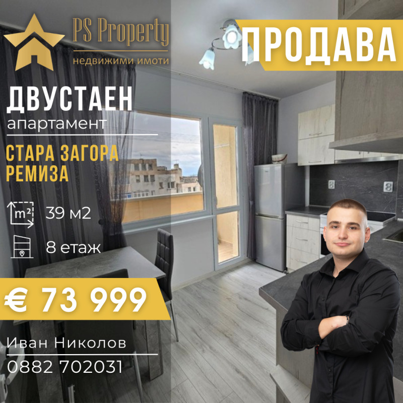 Til salg  1 soveværelse Stara Zagora , Remiza , 39 kvm | 30276030