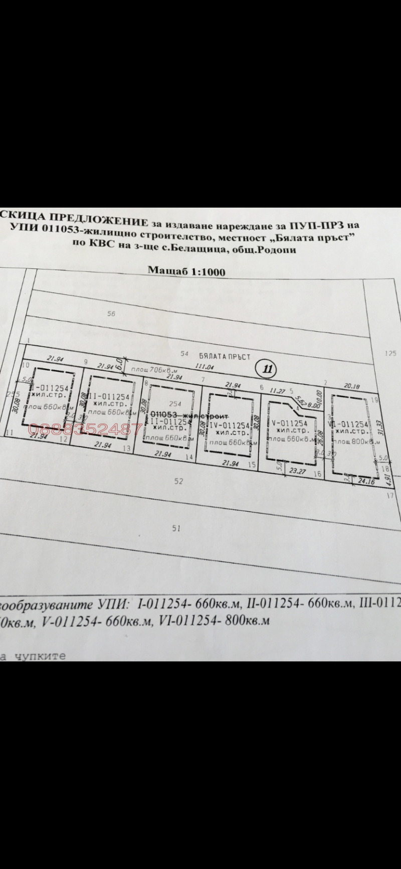 À vendre  Parcelle région Plovdiv , Belachtitsa , 4806 m² | 89459497 - image [2]