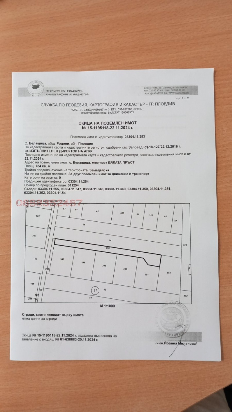 À vendre  Parcelle région Plovdiv , Belachtitsa , 4806 m² | 89459497 - image [3]