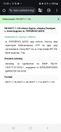 Продава ПАРЦЕЛ, област Бургас, с. Александрово • 31000 € • 92784080 — Holmes.bg