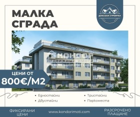 2-стаен град Пловдив, Христо Смирненски 1