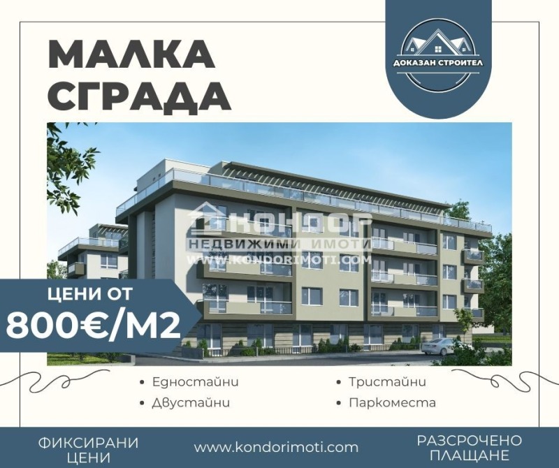 Продава 2-СТАЕН, гр. Пловдив, Христо Смирненски, снимка 1 - Aпартаменти - 49499817