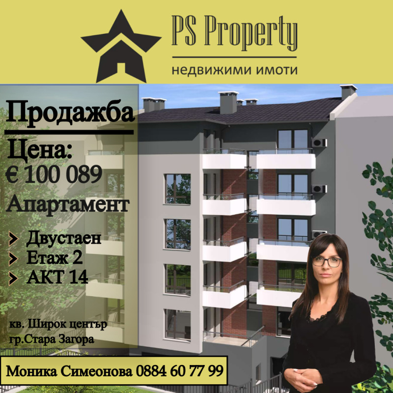 Продава 2-СТАЕН, гр. Стара Загора, Център, снимка 1 - Aпартаменти - 46809582