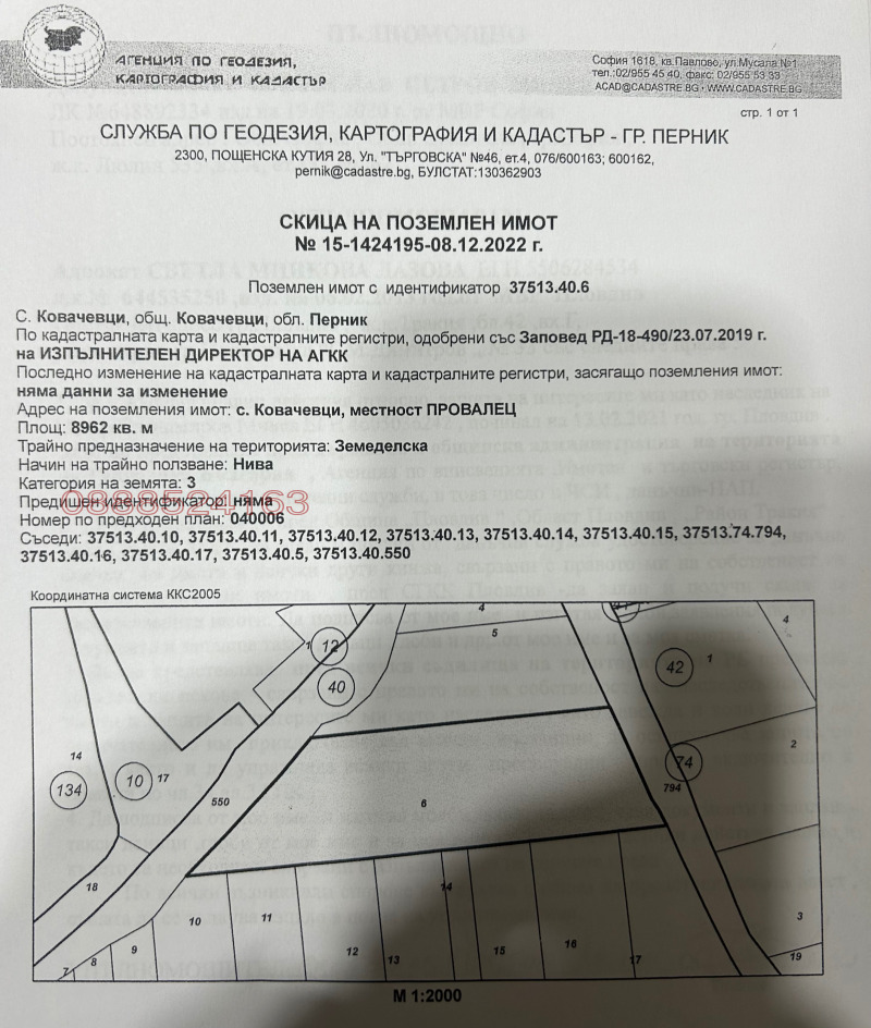 Продава ПАРЦЕЛ, с. Ковачевци, област Перник, снимка 3 - Парцели - 52785194
