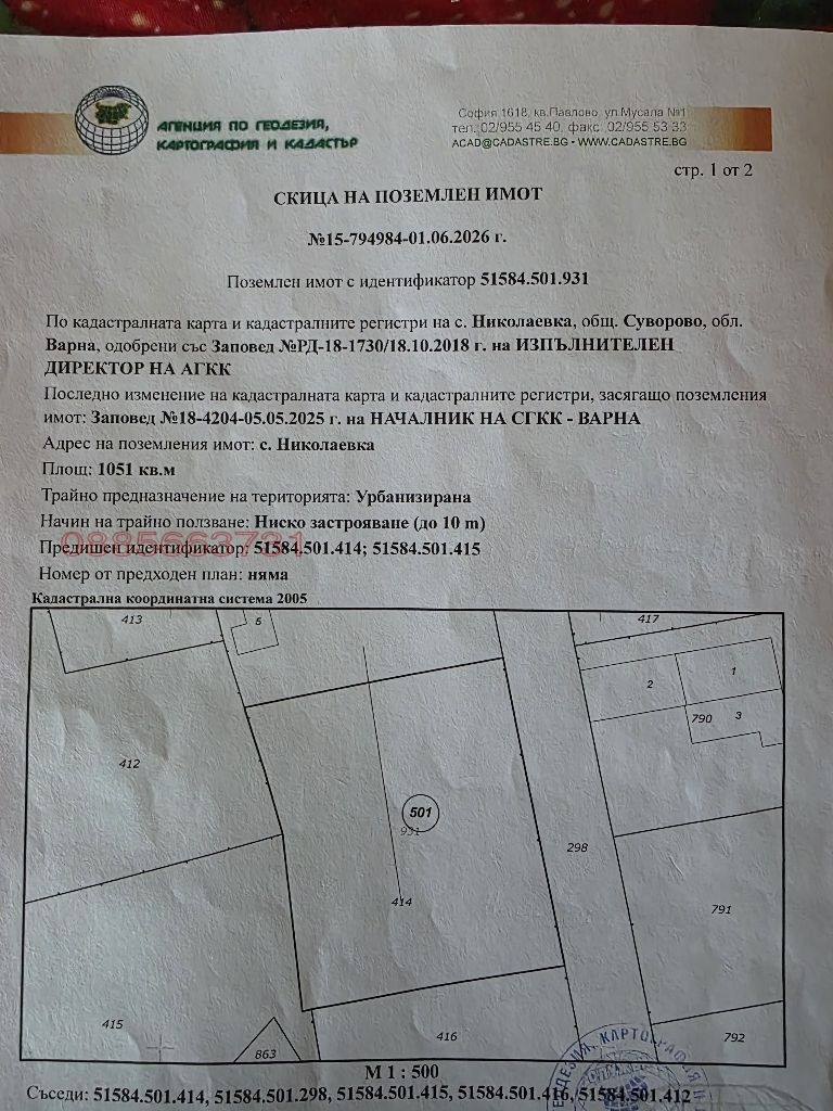 Продава ПАРЦЕЛ, с. Николаевка, област Варна