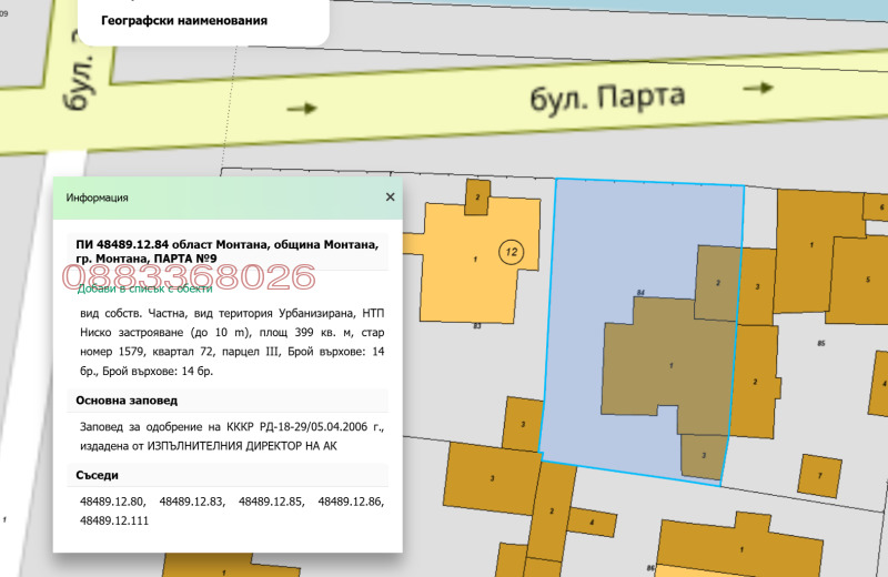 Продава КЪЩА, гр. Монтана, Парта 1